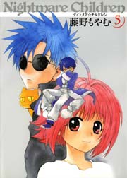 ナイトメア チルドレン 5巻 最新刊 無料試し読みなら漫画 マンガ 電子書籍のコミックシーモア ナイトメア チルドレン 5巻 最新刊 無料試し読みなら漫画 マンガ 電子書籍のコミックシーモア