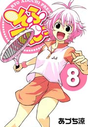 そふてにっ 8巻 最新刊 月刊コミックブレイド あづち涼 無料試し読みなら漫画 マンガ 電子書籍のコミックシーモア そふてにっ 8巻 最新刊 月刊コミックブレイド あづち涼 無料試し読みなら漫画 マンガ 電子書籍のコミックシーモア