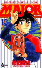 Major 13巻 無料試し読みなら漫画 マンガ 電子書籍のコミックシーモア