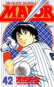 Major 42巻 無料試し読みなら漫画 マンガ 電子書籍のコミックシーモア