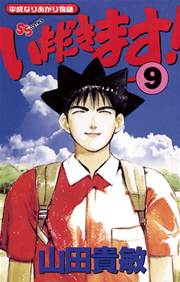 いただきます 山田貴敏 9巻 無料試し読みなら漫画 マンガ 電子書籍のコミックシーモア いただきます 山田貴敏 9巻 無料試し読みなら漫画 マンガ 電子書籍のコミックシーモア