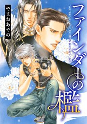 ファインダーの標的 2巻 無料試し読みなら漫画 マンガ 電子書籍のコミックシーモア ファインダーの標的 2巻 無料試し読みなら漫画 マンガ 電子書籍のコミックシーモア