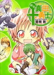 新生 真田十勇士 1巻 最新刊 月刊コミックブレイド 亜樹新 無料試し読みなら漫画 マンガ 電子書籍のコミックシーモア 新生 真田十勇士 1巻 最新刊 月刊コミックブレイド 亜樹新 無料試し読みなら漫画 マンガ 電子書籍のコミックシーモア