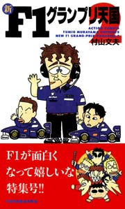 新f1グランプリ天国 2巻 無料試し読みなら漫画 マンガ 電子書籍のコミックシーモア