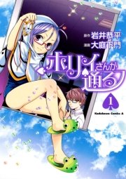ホリィさんが通る 1巻 角川コミックス エース 岩井恭平 大庭下門 無料試し読みなら漫画 マンガ 電子書籍のコミックシーモア ホリィさんが通る 1巻 角川コミックス エース 岩井恭平 大庭下門 無料試し読みなら漫画 マンガ 電子書籍のコミックシーモア