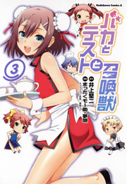 バカとテストと召喚獣 3巻 無料試し読みなら漫画 マンガ 電子書籍のコミックシーモア