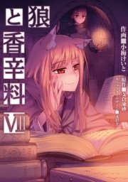 狼と香辛料 7巻 無料試し読みなら漫画 マンガ 電子書籍のコミックシーモア 狼と香辛料 7巻 無料試し読みなら漫画 マンガ 電子書籍のコミックシーモア
