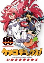 ケメコデラックス 9巻 最新刊 無料試し読みなら漫画 マンガ 電子書籍のコミックシーモア ケメコデラックス 9巻 最新刊 無料試し読みなら漫画 マンガ 電子書籍のコミックシーモア