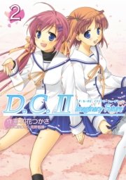 D C Ii Imaginary Future 2巻 電撃コミックス 卯花つかさ Circus 雨野智晴 無料試し読みなら漫画 マンガ 電子書籍のコミックシーモア