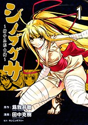 シノブグサ 柑子忍形由緒 1巻 無料試し読みなら漫画 マンガ 電子書籍のコミックシーモア シノブグサ 柑子忍形由緒 1巻 無料試し読みなら漫画 マンガ 電子書籍のコミックシーモア