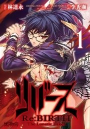 リバース 1巻 無料試し読みなら漫画 マンガ 電子書籍のコミックシーモア リバース 1巻 無料試し読みなら漫画 マンガ 電子書籍のコミックシーモア