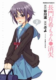 長門有希ちゃんの消失 2巻 無料試し読みなら漫画 マンガ 電子書籍のコミックシーモア 長門有希ちゃんの消失 2巻 無料試し読みなら漫画 マンガ 電子書籍のコミックシーモア