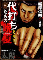 勝負師