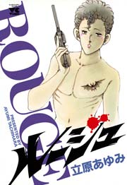 ルージュ 1巻 最新刊 無料試し読みなら漫画 マンガ 電子書籍のコミックシーモア ルージュ 1巻 最新刊 無料試し読みなら漫画 マンガ 電子書籍のコミックシーモア
