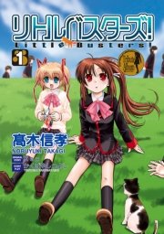 リトルバスターズ 1巻 無料試し読みなら漫画 マンガ 電子書籍のコミックシーモア リトルバスターズ 1巻 無料試し読みなら漫画 マンガ 電子書籍のコミックシーモア