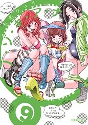 ノ ゾ キ ア ナ 9巻 無料試し読みなら漫画 マンガ 電子書籍のコミックシーモア ノ ゾ キ ア ナ 9巻 無料試し読みなら漫画 マンガ 電子書籍のコミックシーモア