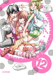 ノ ゾ キ ア ナ 12巻 無料試し読みなら漫画 マンガ 電子書籍のコミックシーモア ノ ゾ キ ア ナ 12巻 無料試し読みなら漫画 マンガ 電子書籍のコミックシーモア