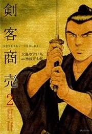 剣客商売 2巻 無料試し読みなら漫画 マンガ 電子書籍のコミックシーモア 剣客商売 2巻 無料試し読みなら漫画 マンガ 電子書籍のコミックシーモア