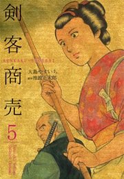 剣客商売 5巻 Spコミックス コミック乱 大島やすいち 池波正太郎 無料試し読みなら漫画 マンガ 電子書籍のコミックシーモア