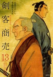 剣客商売 13巻 無料試し読みなら漫画 マンガ 電子書籍のコミックシーモア 剣客商売 13巻 無料試し読みなら漫画 マンガ 電子書籍のコミックシーモア
