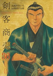 剣客商売 36巻 Spコミックス コミック乱 大島やすいち 池波正太郎 無料試し読みなら漫画 マンガ 電子書籍のコミックシーモア 剣客商売 36巻 Spコミックス コミック乱 大島やすいち 池波正太郎 無料試し読みなら漫画 マンガ 電子書籍のコミックシーモア