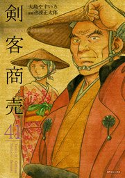 剣客商売 41巻 最新刊 Spコミックス コミック乱 大島やすいち 池波正太郎 無料試し読みなら漫画 マンガ 電子書籍のコミックシーモア 剣客商売 41巻 最新刊 Spコミックス コミック乱 大島やすいち 池波正太郎 無料試し読みなら漫画 マンガ 電子書籍のコミックシーモア