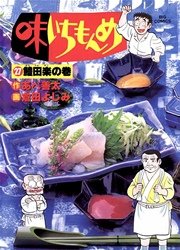 味いちもんめ 27巻 ビッグコミックスペリオール 倉田よしみ あべ善太 無料試し読みなら漫画 マンガ 電子書籍のコミックシーモア 味いちもんめ 27巻 ビッグコミックスペリオール 倉田よしみ あべ善太 無料試し読みなら漫画 マンガ 電子書籍のコミックシーモア