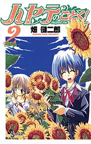 ハヤテのごとく 2巻 無料試し読みなら漫画 マンガ 電子書籍のコミックシーモア ハヤテのごとく 2巻 無料試し読みなら漫画 マンガ 電子書籍のコミックシーモア