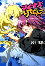 マイナスりてらしー 1巻 最新刊 無料試し読みなら漫画 マンガ 電子書籍のコミックシーモア