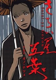 さらい屋五葉 5巻 無料試し読みなら漫画 マンガ 電子書籍の さらい屋五葉 5巻 無料試し読みなら漫画 マンガ 電子書籍の