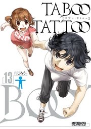 タブー タトゥー 13巻 最新刊 無料試し読みなら漫画 マンガ 電子書籍のコミックシーモア タブー タトゥー 13巻 最新刊 無料試し読みなら漫画 マンガ 電子書籍のコミックシーモア