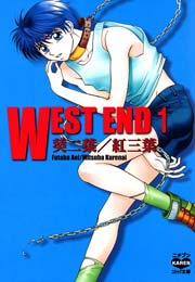 West End 1巻 無料試し読みなら漫画 マンガ 電子書籍のコミックシーモア