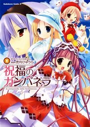 祝福のカンパネラ 1巻 角川コミックス エース 虎向ひゅうら ういんどみるoasis 無料試し読みなら漫画 マンガ 電子書籍のコミックシーモア 祝福のカンパネラ 1巻 角川コミックス エース 虎向ひゅうら ういんどみるoasis 無料試し読みなら漫画 マンガ 電子書籍のコミックシーモア