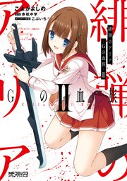 緋弾のアリア 22巻 無料試し読みなら漫画 マンガ 電子書籍のコミックシーモア 緋弾のアリア 22巻 無料試し読みなら漫画 マンガ 電子書籍のコミックシーモア