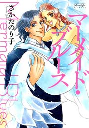 児童福祉司 一貫田逸子 漫画 1巻から2巻 無料 試し読み 価格比較 マンガリスト