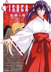 Isuca 2巻 角川コミックス エース Kadokawa 高橋脩 無料試し読みなら漫画 マンガ 電子書籍のコミックシーモア Isuca 2巻 角川コミックス エース Kadokawa 高橋脩 無料試し読みなら漫画 マンガ 電子書籍のコミックシーモア