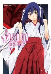 Isuca 8巻 無料試し読みなら漫画 マンガ 電子書籍のコミックシーモア Isuca 8巻 無料試し読みなら漫画 マンガ 電子書籍のコミックシーモア