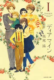 ディア マイン 1巻 無料試し読みなら漫画 マンガ 電子書籍のコミックシーモア ディア マイン 1巻 無料試し読みなら漫画 マンガ 電子書籍のコミックシーモア