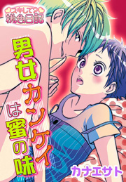 男女カンケイは蜜の味 1巻 最新刊 スキして 桃色日記 ソルマーレ編集部 カナエサト 無料試し読みなら漫画 マンガ 電子書籍のコミックシーモア 男女カンケイは蜜の味 1巻 最新刊 スキして 桃色日記 ソルマーレ編集部 カナエサト 無料試し読みなら漫画 マンガ 電子書籍のコミックシーモア