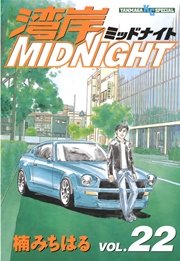 湾岸midnight 22巻 ヤングマガジン 楠みちはる 無料試し読みなら漫画 マンガ 電子書籍のコミックシーモア 湾岸midnight 22巻 ヤングマガジン 楠みちはる 無料試し読みなら漫画 マンガ 電子書籍のコミックシーモア
