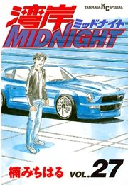 湾岸midnight 27巻 ヤングマガジン 楠みちはる 無料試し読みなら漫画 マンガ 電子書籍のコミックシーモア