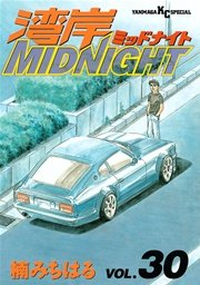 湾岸midnight 30巻 無料試し読みなら漫画 マンガ 電子書籍のコミックシーモア 湾岸midnight 30巻 無料試し読みなら漫画 マンガ 電子書籍のコミックシーモア