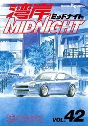 湾岸midnight 42巻 最新刊 無料試し読みなら漫画 マンガ 電子書籍のコミックシーモア 湾岸midnight 42巻 最新刊 無料試し読みなら漫画 マンガ 電子書籍のコミックシーモア