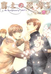 萌えの死角 2巻 無料試し読みなら漫画 マンガ 電子書籍のコミックシーモア 萌えの死角 2巻 無料試し読みなら漫画 マンガ 電子書籍のコミックシーモア