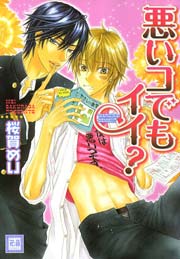 無慈悲なオトコ 1巻 最新刊 花音 花音コミックス 桜賀めい 無料試し読みなら漫画 マンガ 電子書籍のコミックシーモア
