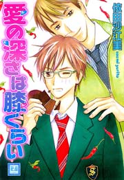 BLCD 愛の深さは膝くらい 愛の深さは膝くらい 1巻（最新刊）｜無料漫画（マンガ）なら