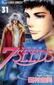 7seeds 31巻 無料試し読みなら漫画 マンガ 電子書籍のコミックシーモア