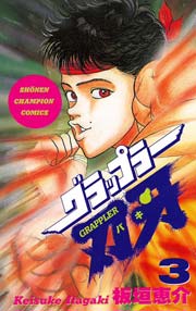 グラップラー刃牙 3巻 無料試し読みなら漫画 マンガ 電子書籍のコミックシーモア