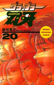 グラップラー刃牙 巻 週刊少年チャンピオン 少年チャンピオン コミックス 板垣恵介 無料試し読みなら漫画 マンガ 電子書籍のコミックシーモア グラップラー刃牙 巻 週刊少年チャンピオン 少年チャンピオン コミックス 板垣恵介 無料試し読みなら漫画 マンガ 電子書籍のコミックシーモア