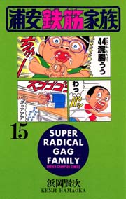 漫画いろいろ　浦安鉄筋家族、花の慶次、ハーレムビート　他　おまけあり 漫画いろいろ 浦安鉄筋家族、花の慶次、ハーレムビート 他